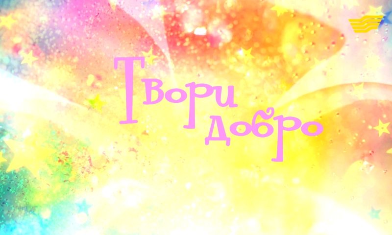 Фон для презентации доброта