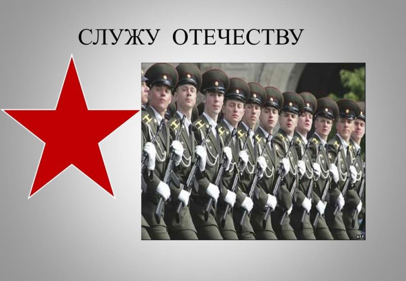 Служу Отчизне