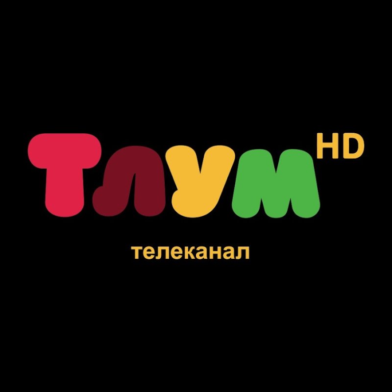 Тлум HD