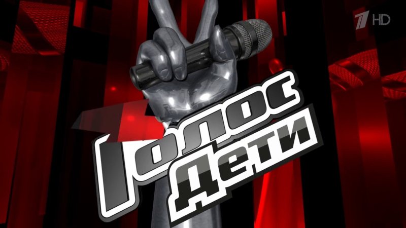 Конкурс голос