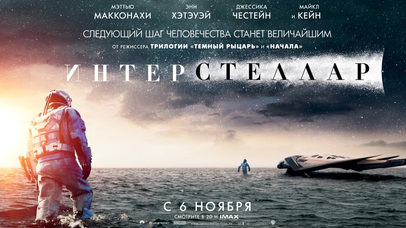 Ханс Циммер Интерстеллар