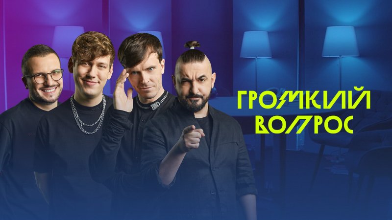 Шоу импровизация 2021