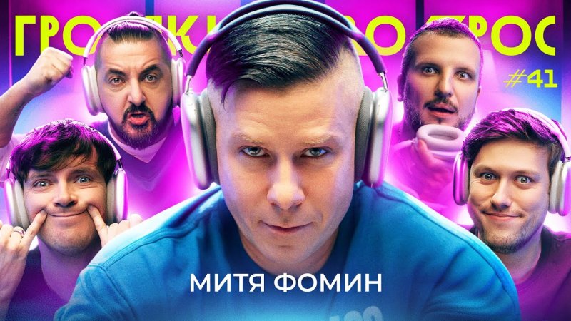 Громкий вопрос