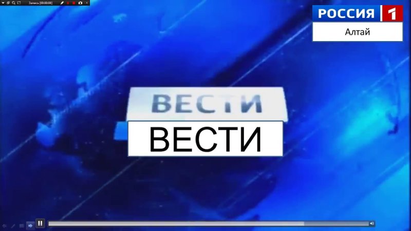 Заставка вести Алтай