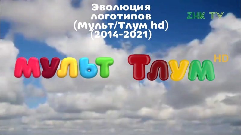 Логотип канала мульт