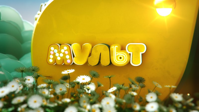 Мульт (Телеканал)