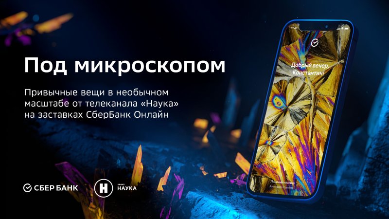 Заставка Сбербанк