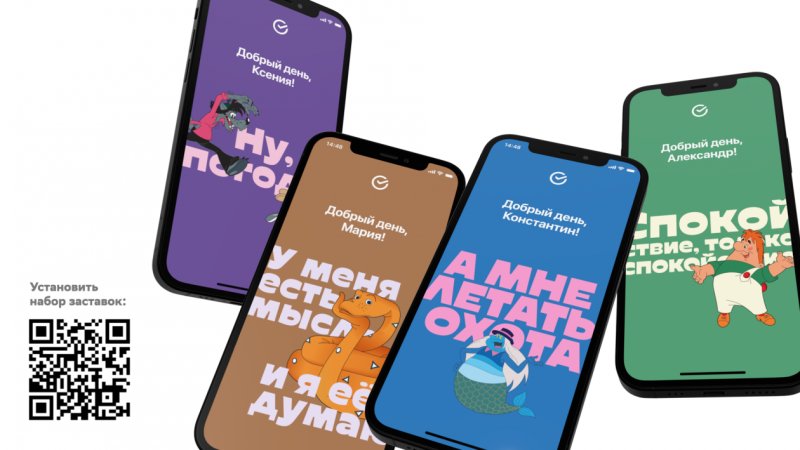 Союзмультфильм Сбер заставки