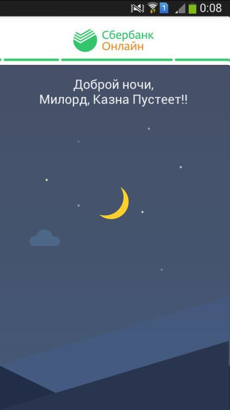 Приветствие Сбербанк