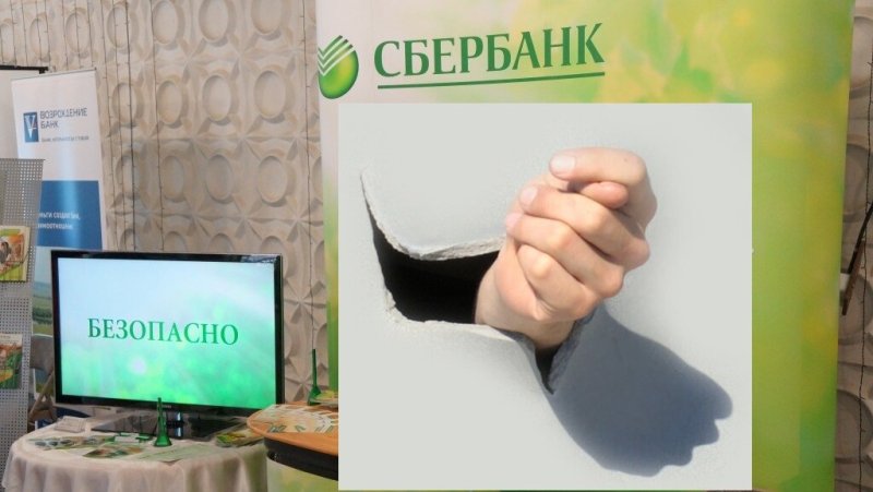 Заставка Сбербанк