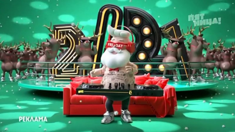 Новогодняя заставка телеканала пятница