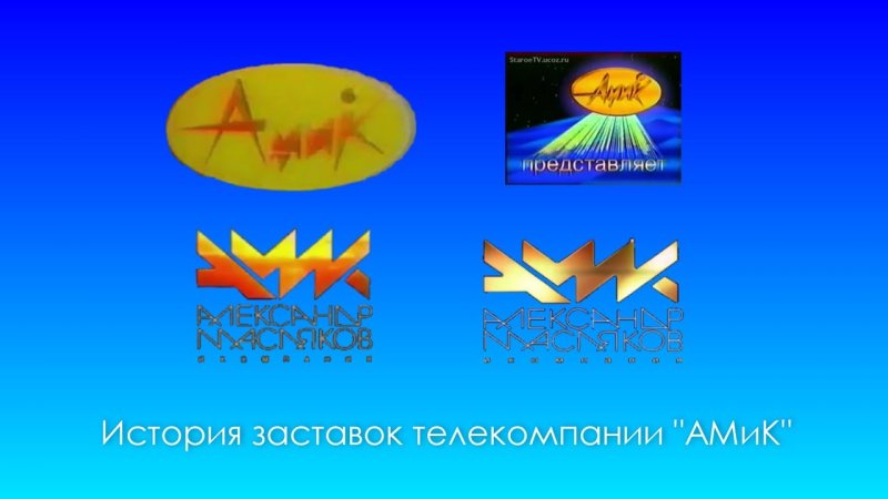 Амик компания