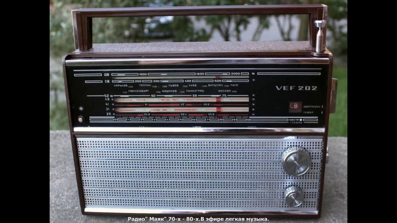 Радио Маяк приемник СССР