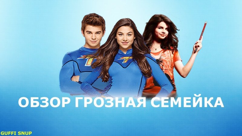 Волшебники из Вэйверли Плэйс заставка