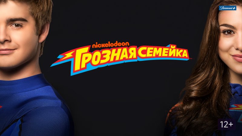 Тати Габриэль Грозная семейка