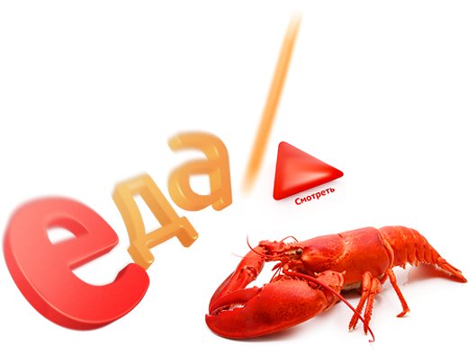 Еда ТВ логотип