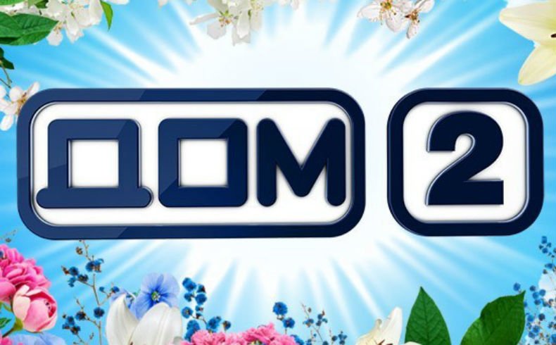 Дом 2 ТНТ логотип