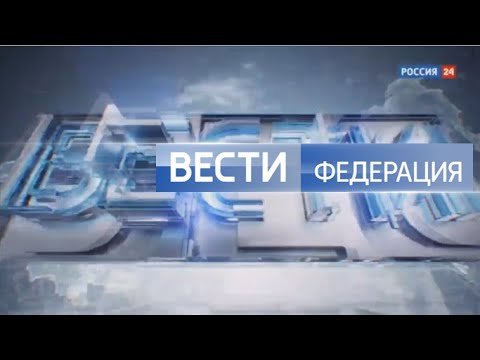 Вести Федерация логотип