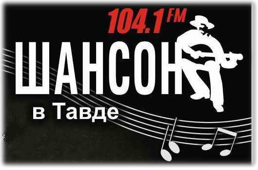 Радио шансон логотип