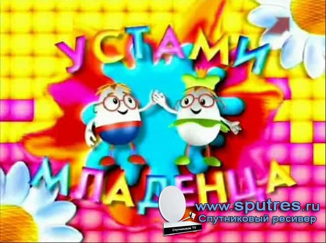 Устами младенца