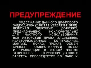 Предупреждение перед фильмом
