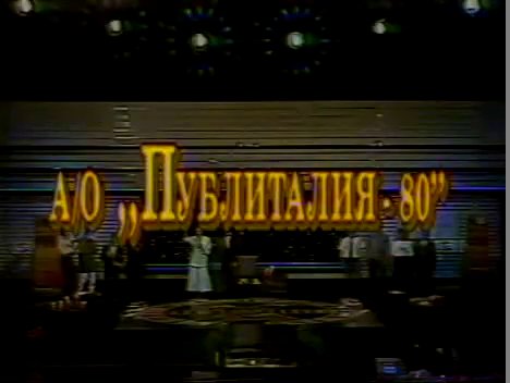 Счастливый случай передача 1989