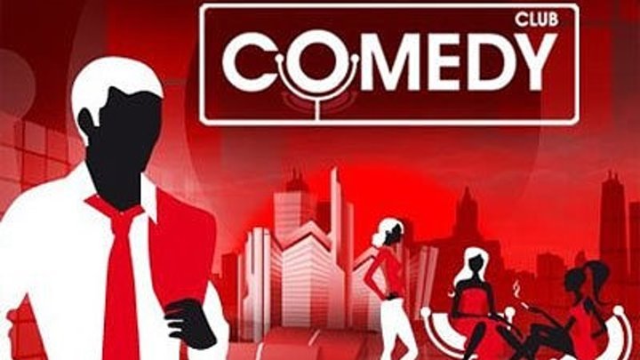 Камеди логотип