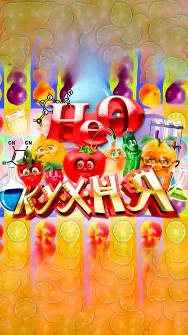 НЕОКУХНЯ заставка