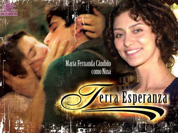 Дэн Стулбах земля любви земля надежды