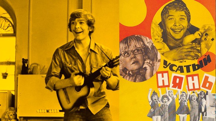 Усатый нянь фильм 1977 фильм