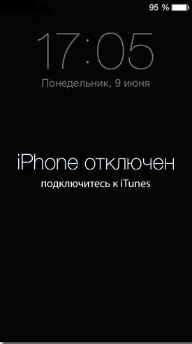 Ваш айфон отключен