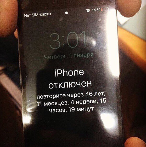 Айфон отключен