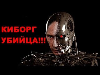 Терминатор киборг убийца