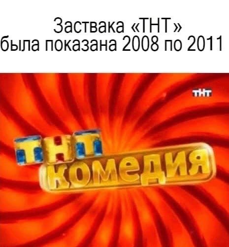 ТНТ комедия логотип