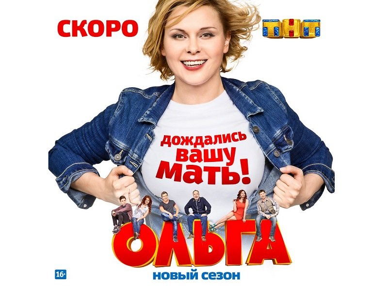Ольга сериал Постер