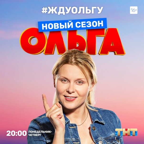 Ольга сериал