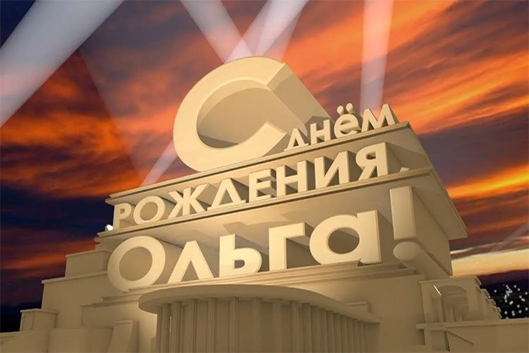 С днём рождения Роман открытки