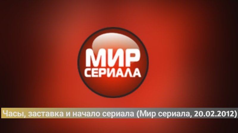 Час сериала