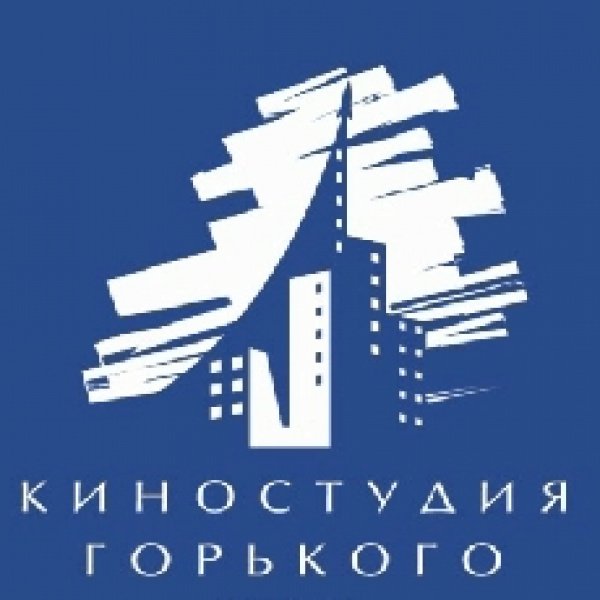 Киностудия имени Горького Москва