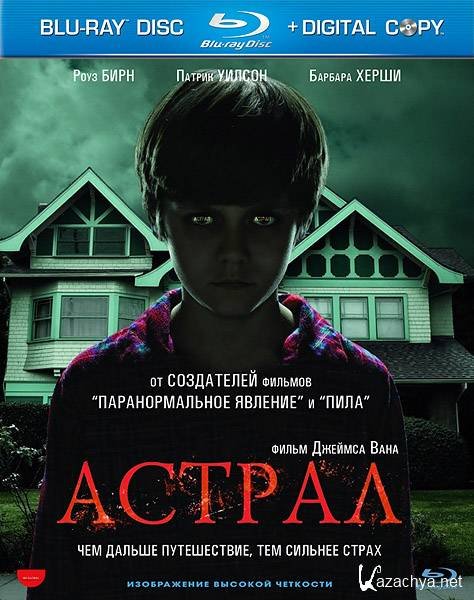 Астрал 2010 Постер