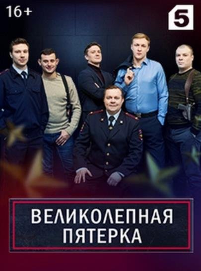 Ветров Антон великолепная пятерка