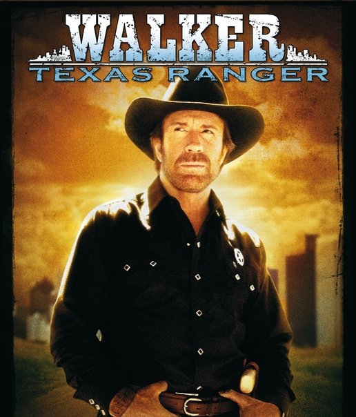 Крутой Уокер правосудие по техасски