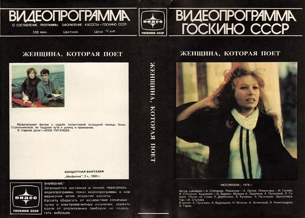 Видеопрограмма видеокассета СССР