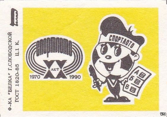 Советский плакат лотерея