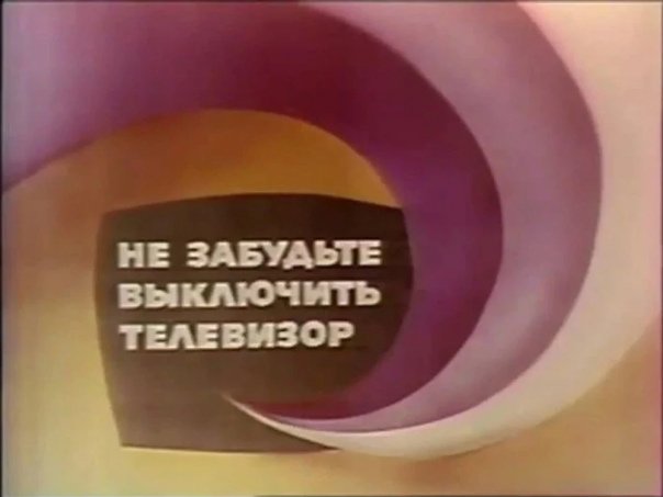 1 Канал Останкино 1995