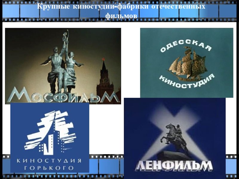 Эмблема киностудии Мосфильм