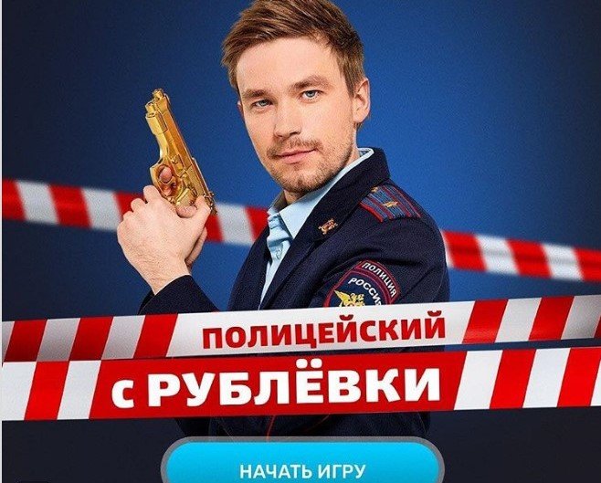 Тнт полицейский с рублевки