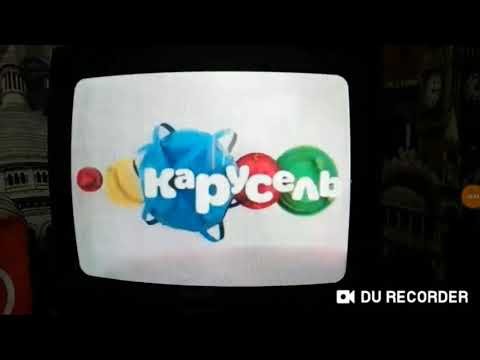 Карусель анонсы 2013 реклама