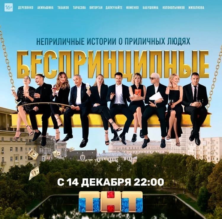 Сериал Патриаршие Деревянко