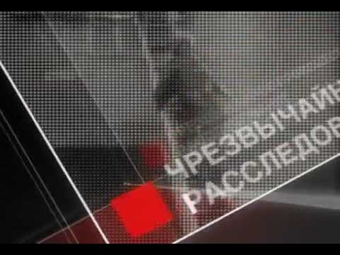 ЧП расследование 2007